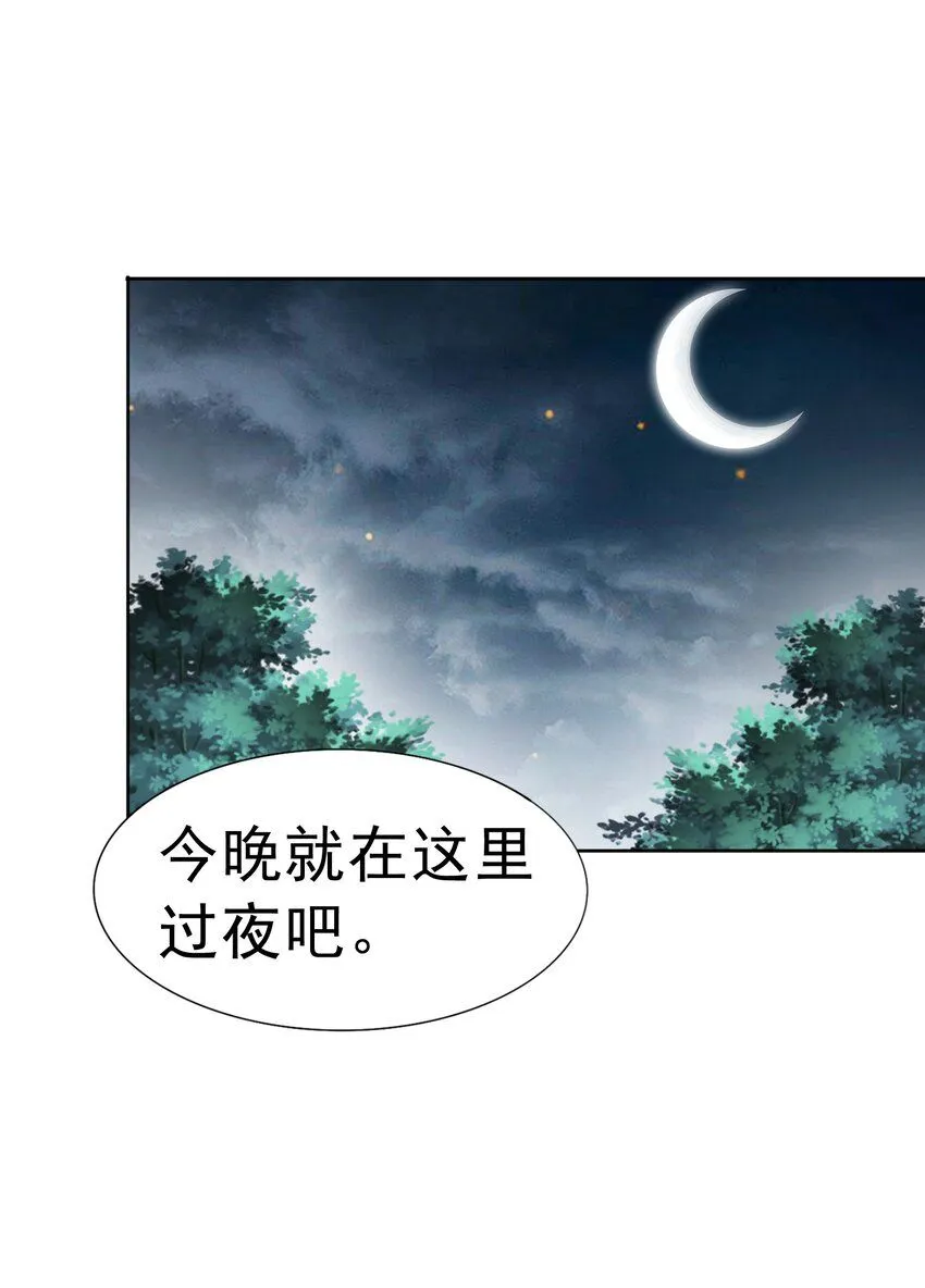 第28话 夜半来者 第14页