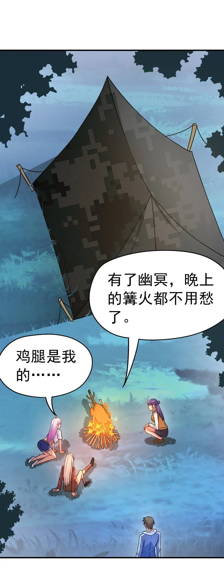 第28话 夜半来者 第16页