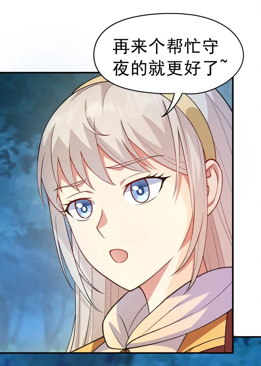 第28话 夜半来者 第17页