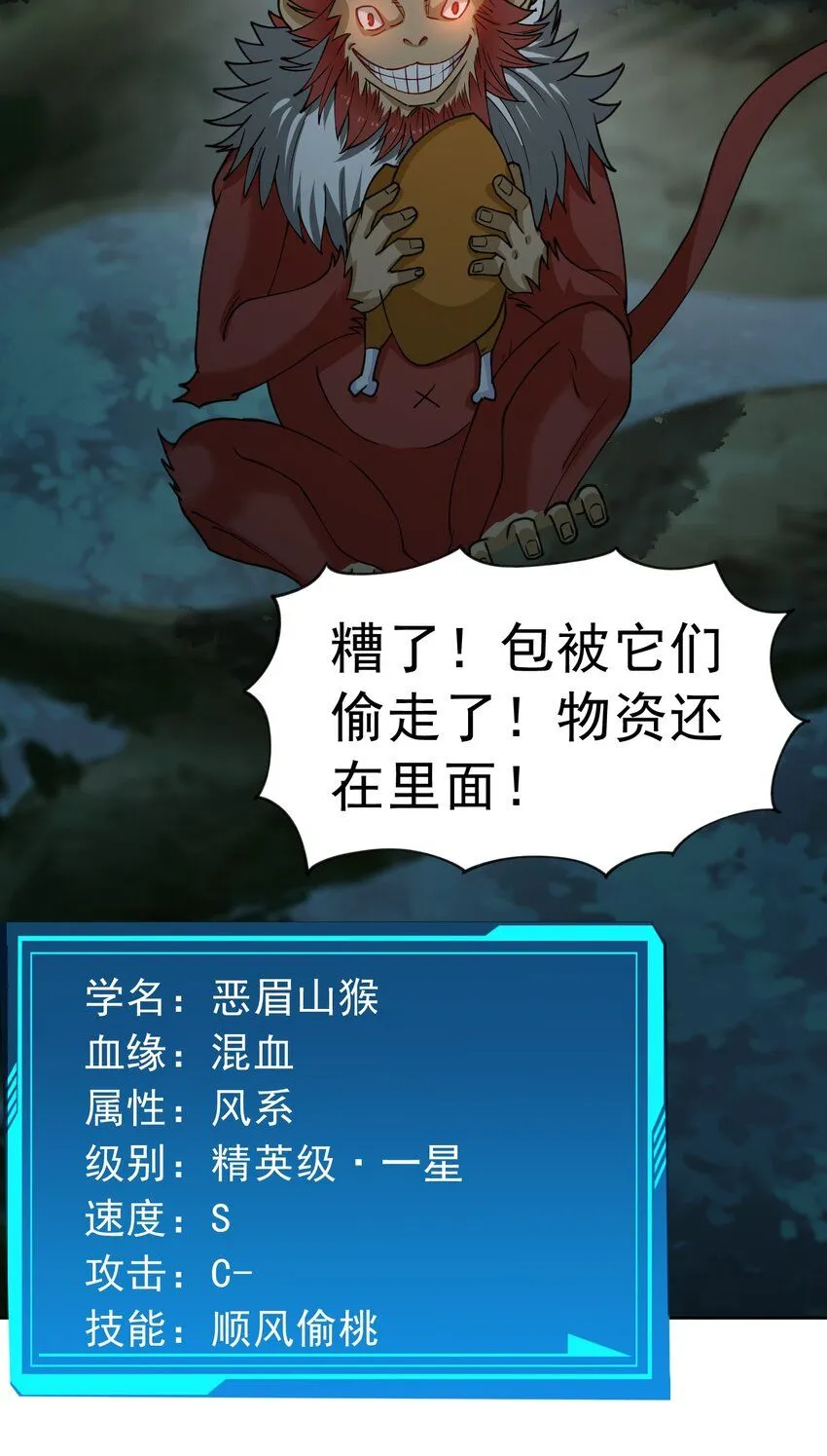 第28话 夜半来者 第26页