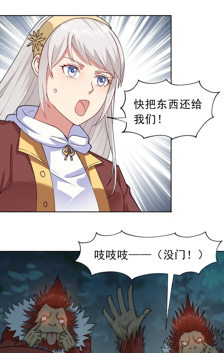 第28话 夜半来者 第27页