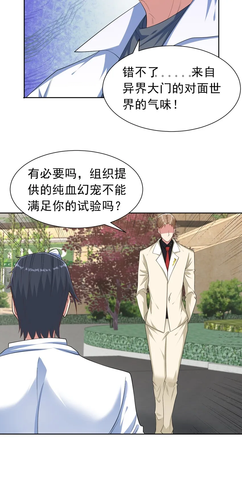 第37话 觉醒的君皇 第7页