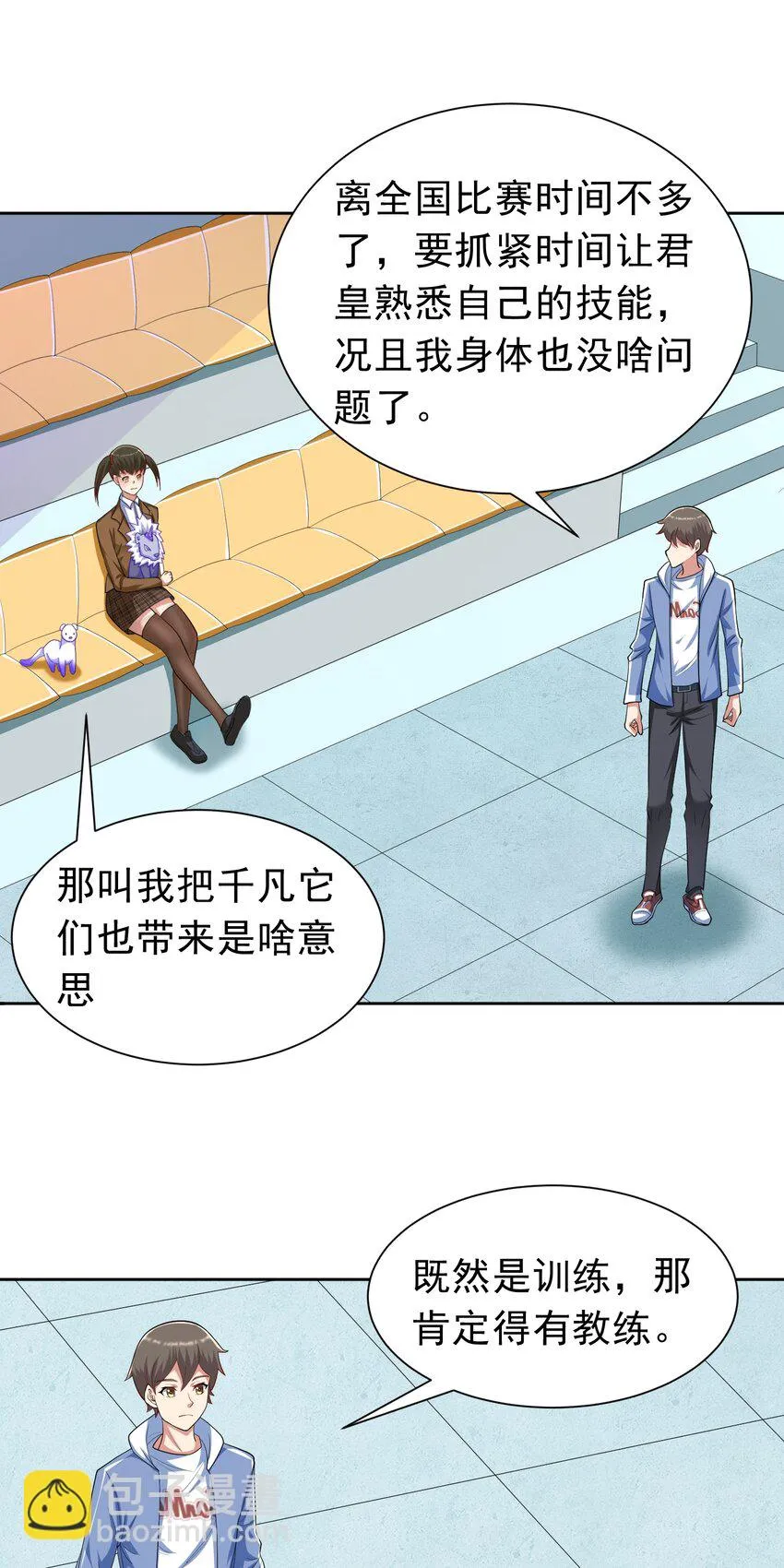 第37话 觉醒的君皇 第11页