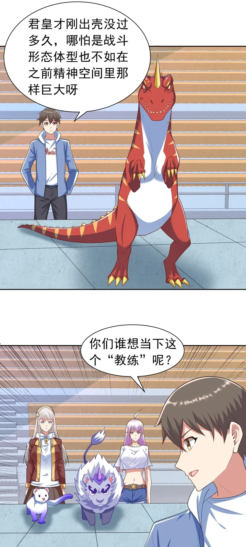 第37话 觉醒的君皇 第14页