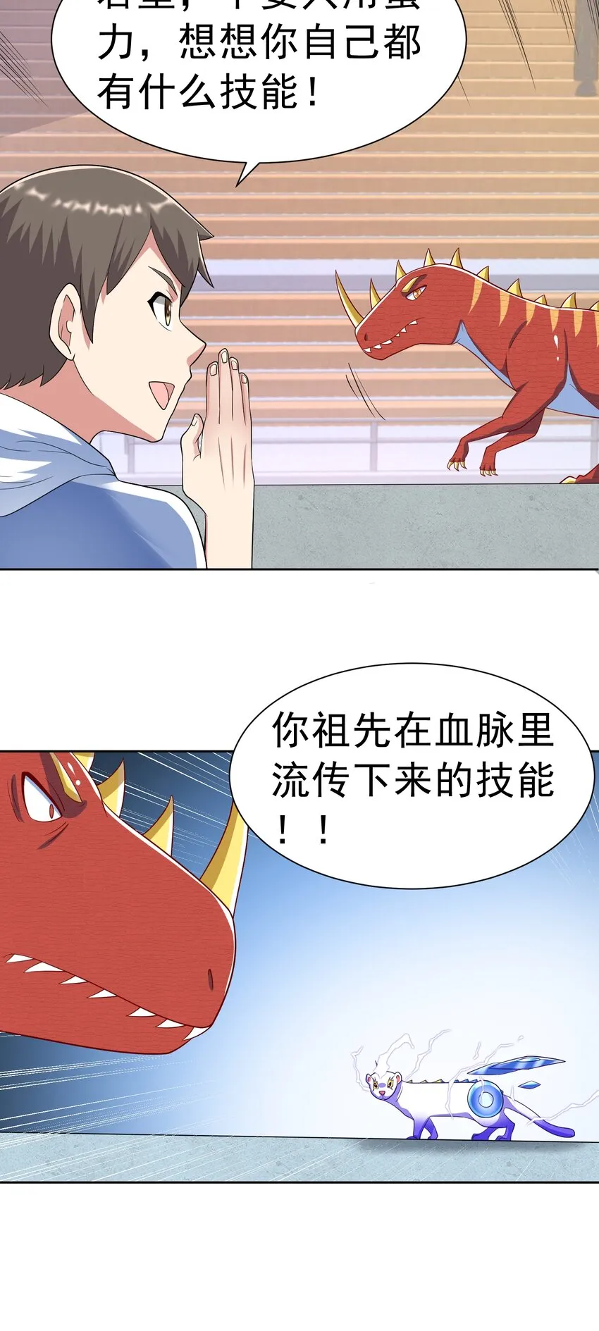 第37话 觉醒的君皇 第19页