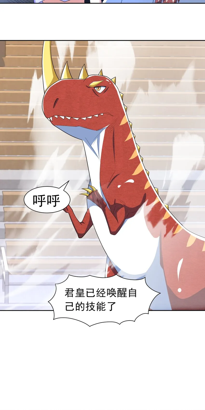 第37话 觉醒的君皇 第25页