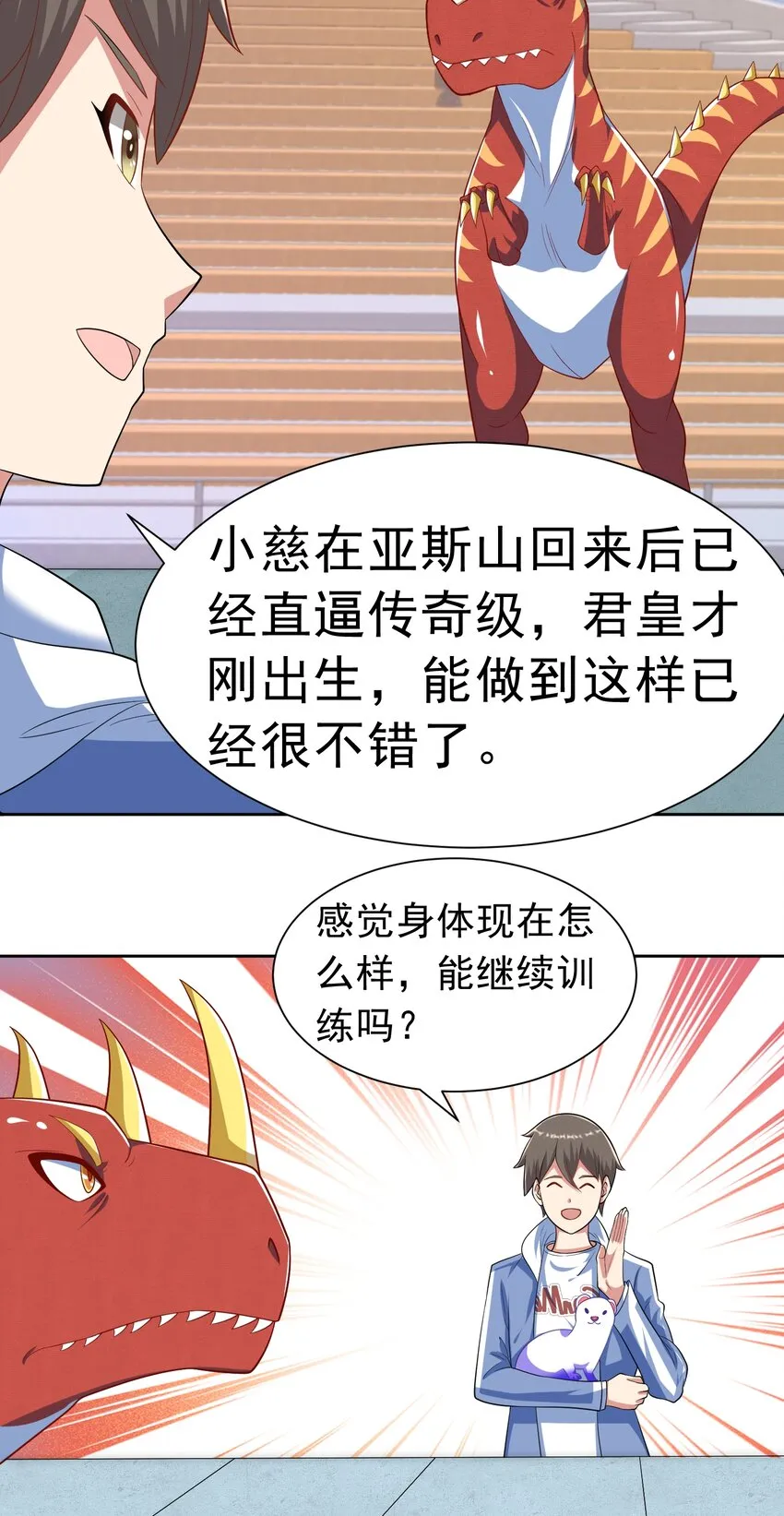 第37话 觉醒的君皇 第27页