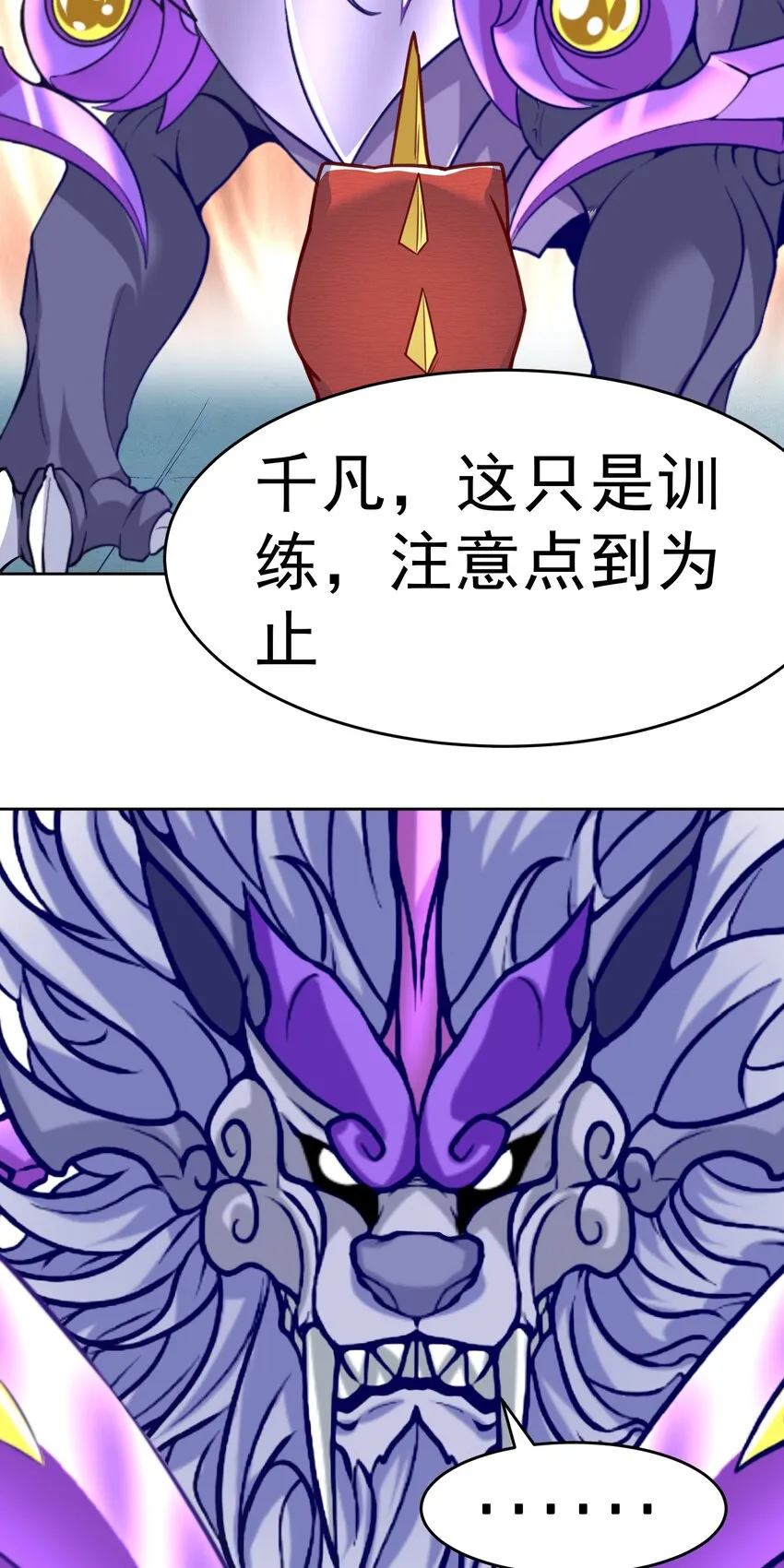 第37话 觉醒的君皇 第30页