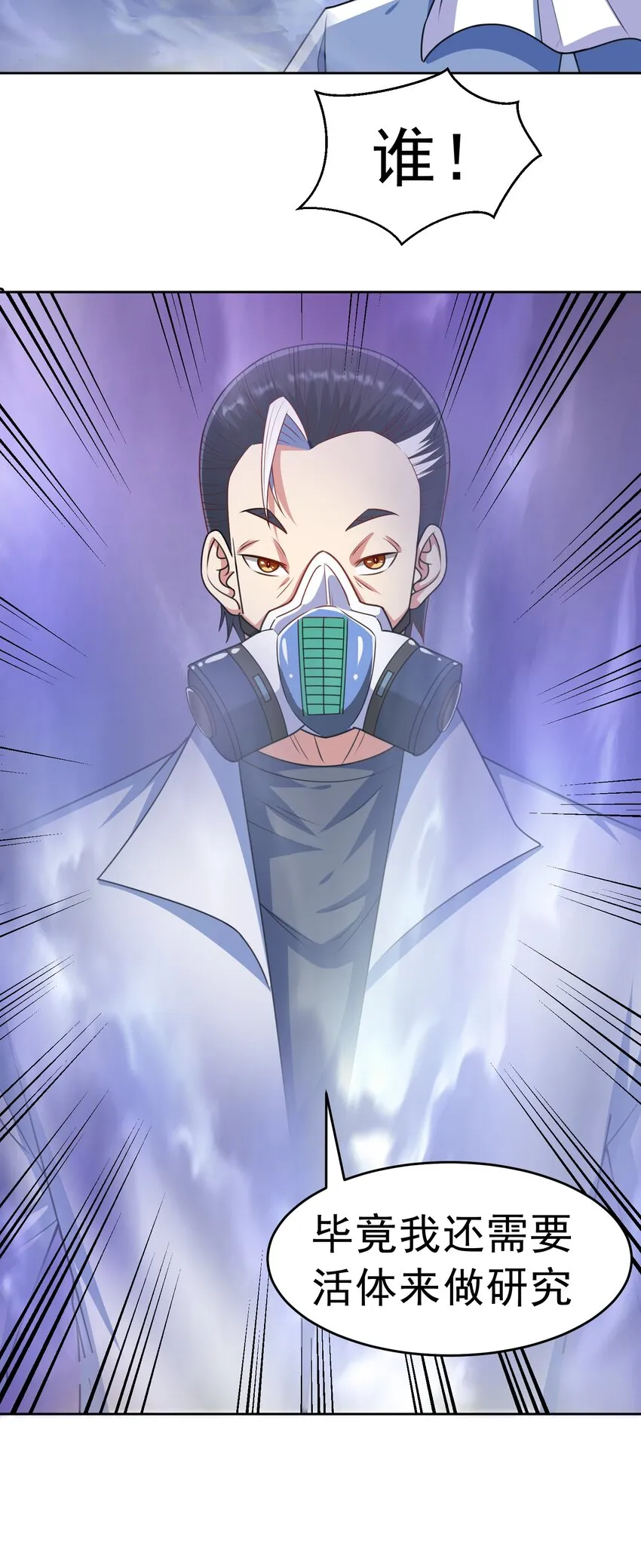 第37话 觉醒的君皇 第34页