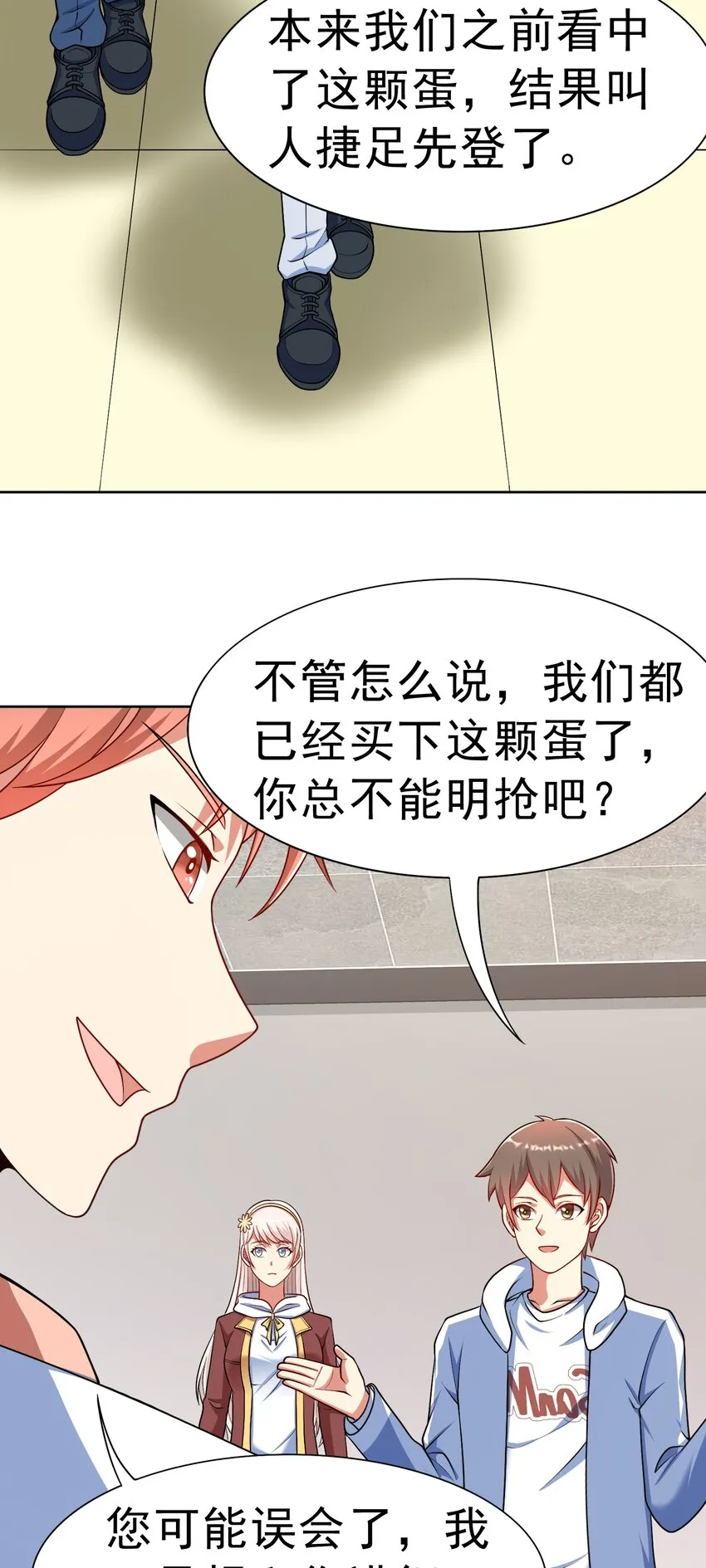 第36话 上古血脉 第3页