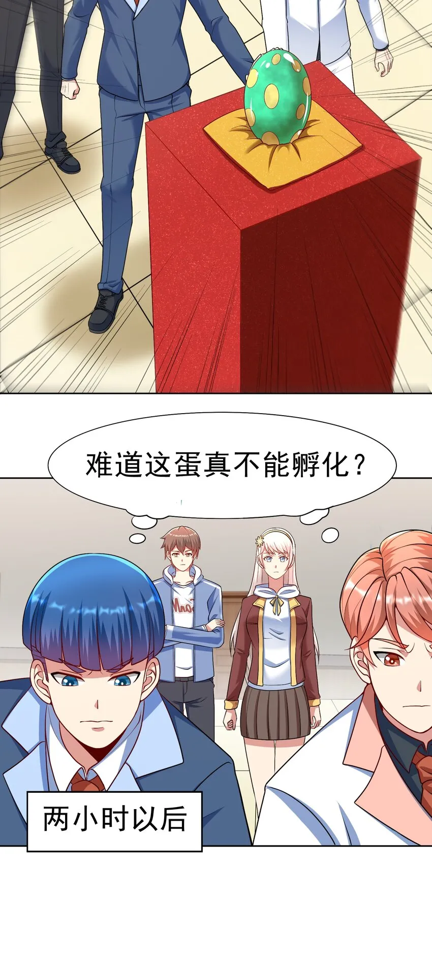 第36话 上古血脉 第7页