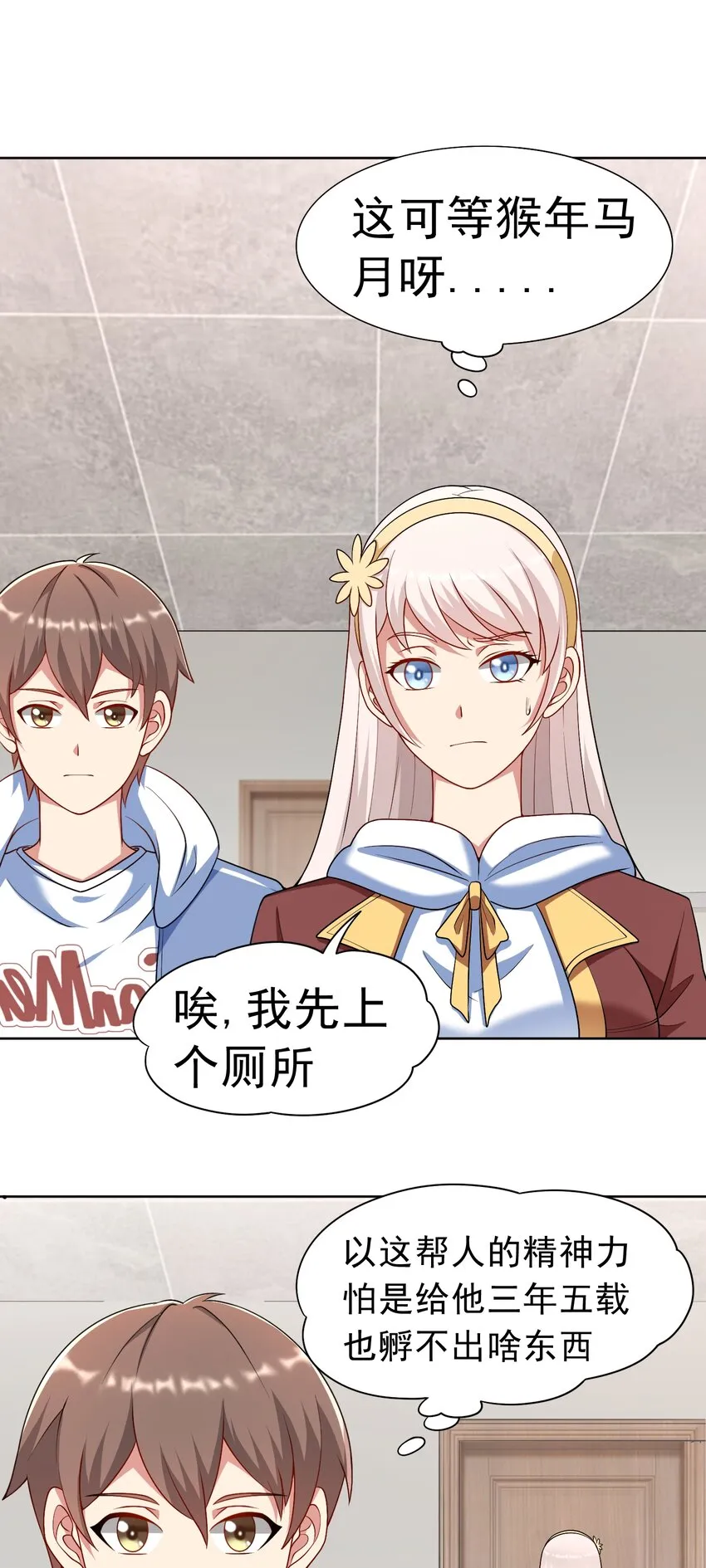 第36话 上古血脉 第8页