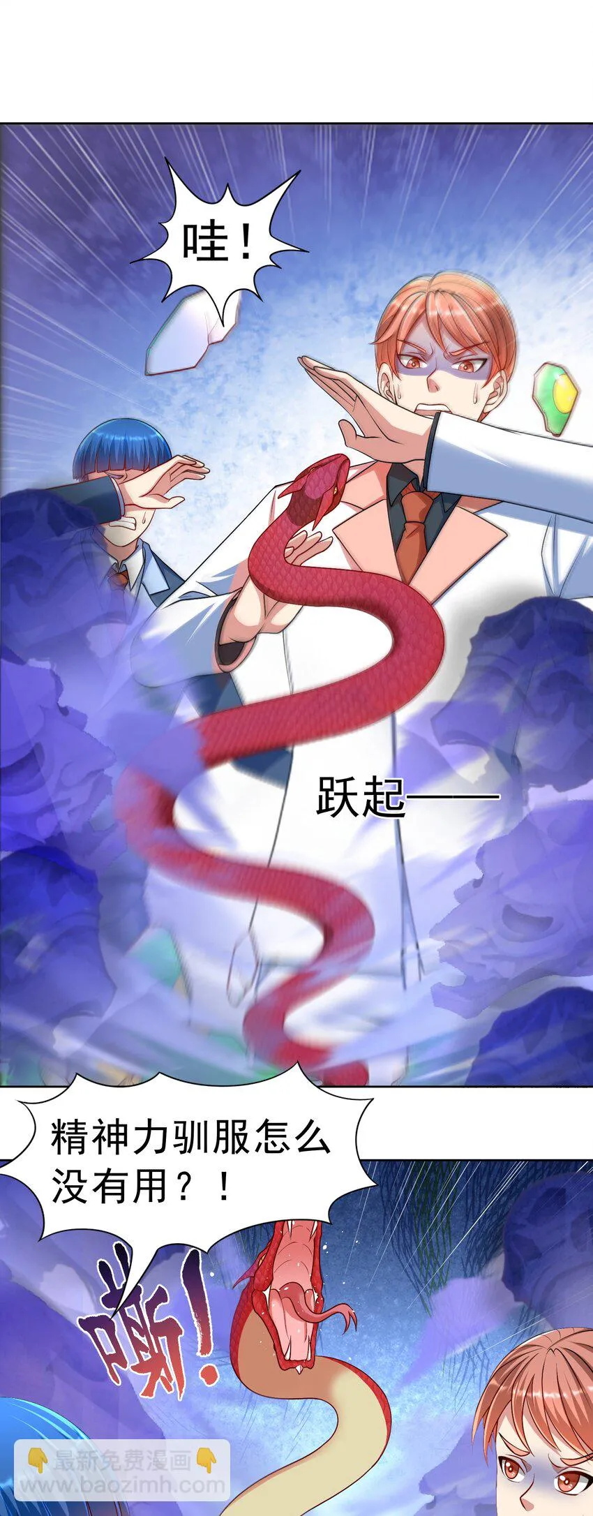 第36话 上古血脉 第11页