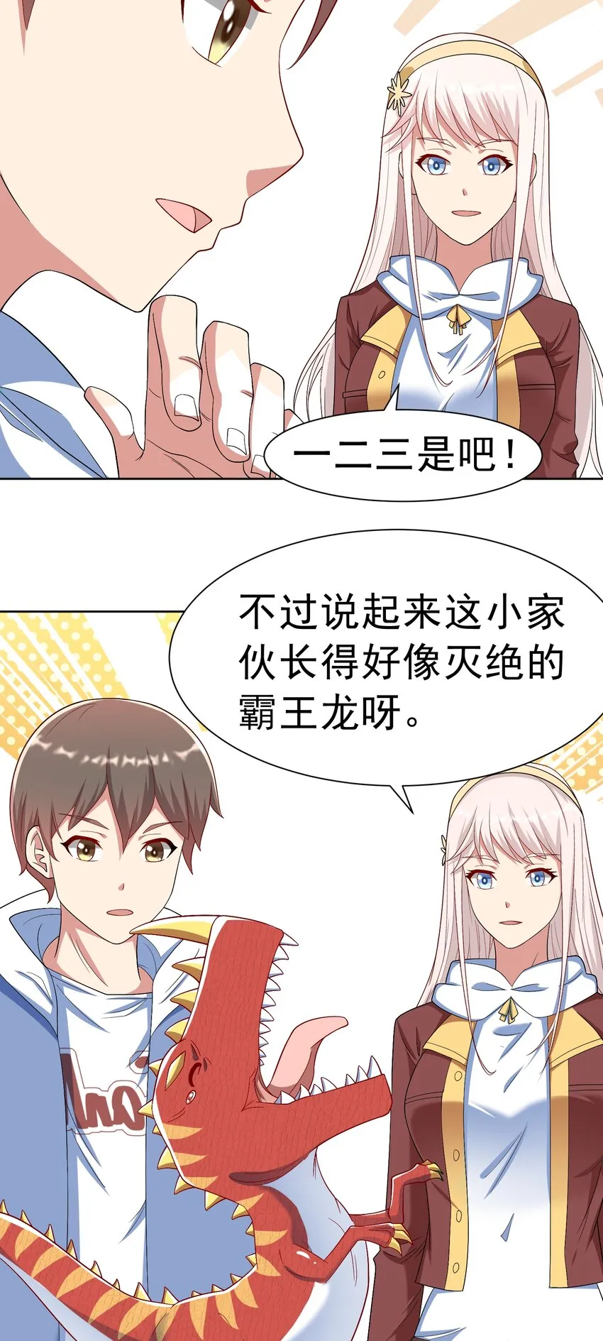 第36话 上古血脉 第18页