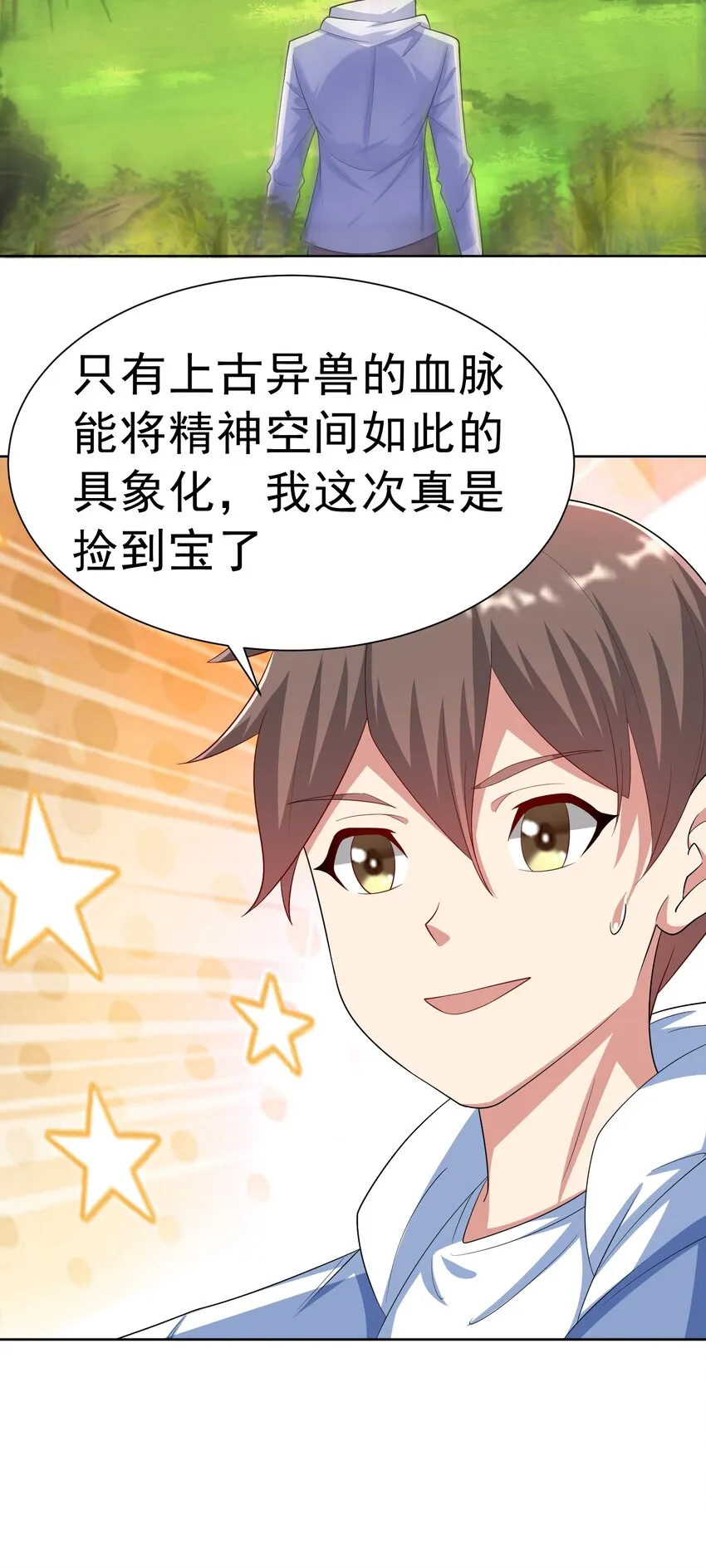 第36话 上古血脉 第25页