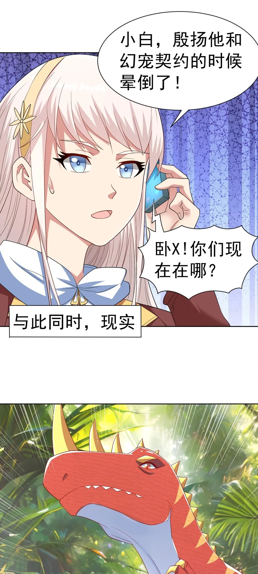 第36话 上古血脉 第26页