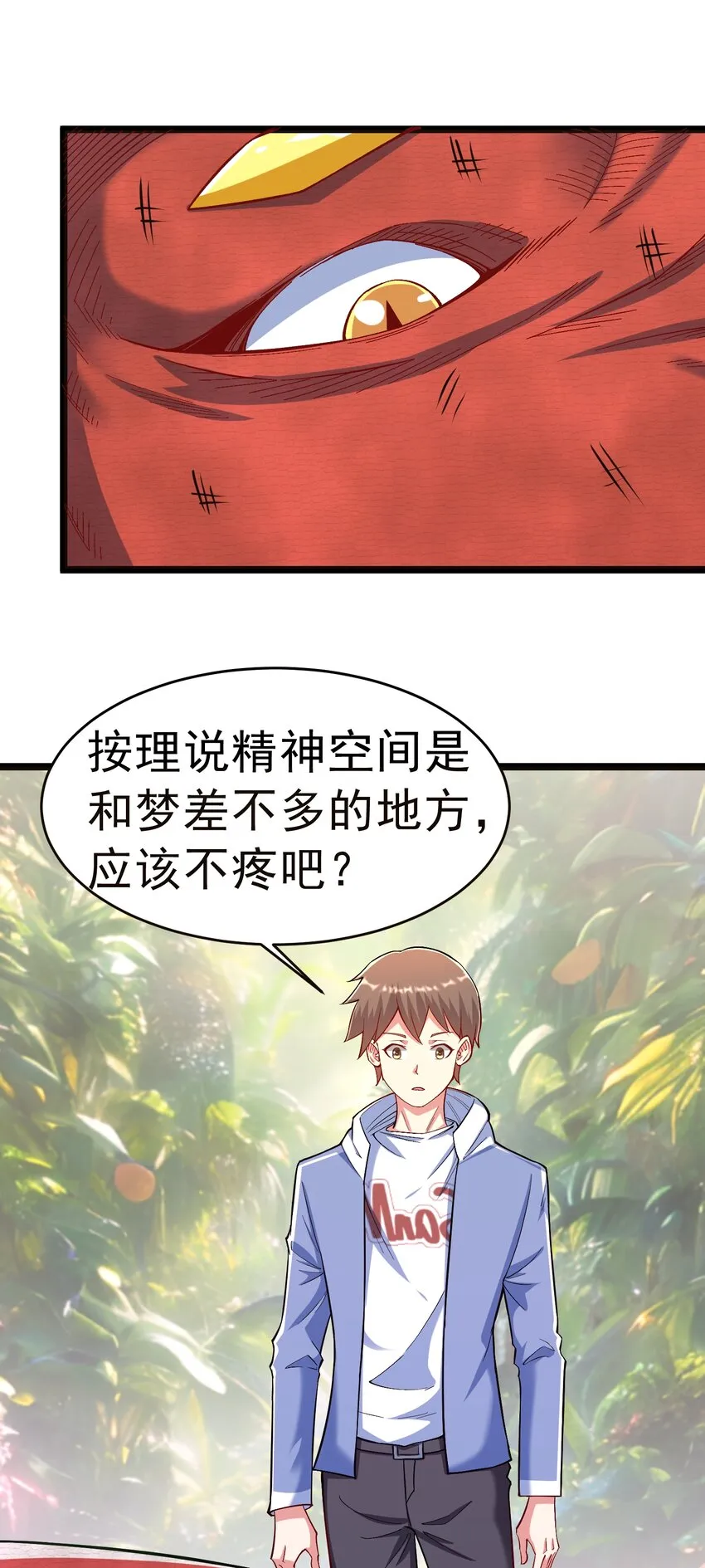 第36话 上古血脉 第35页