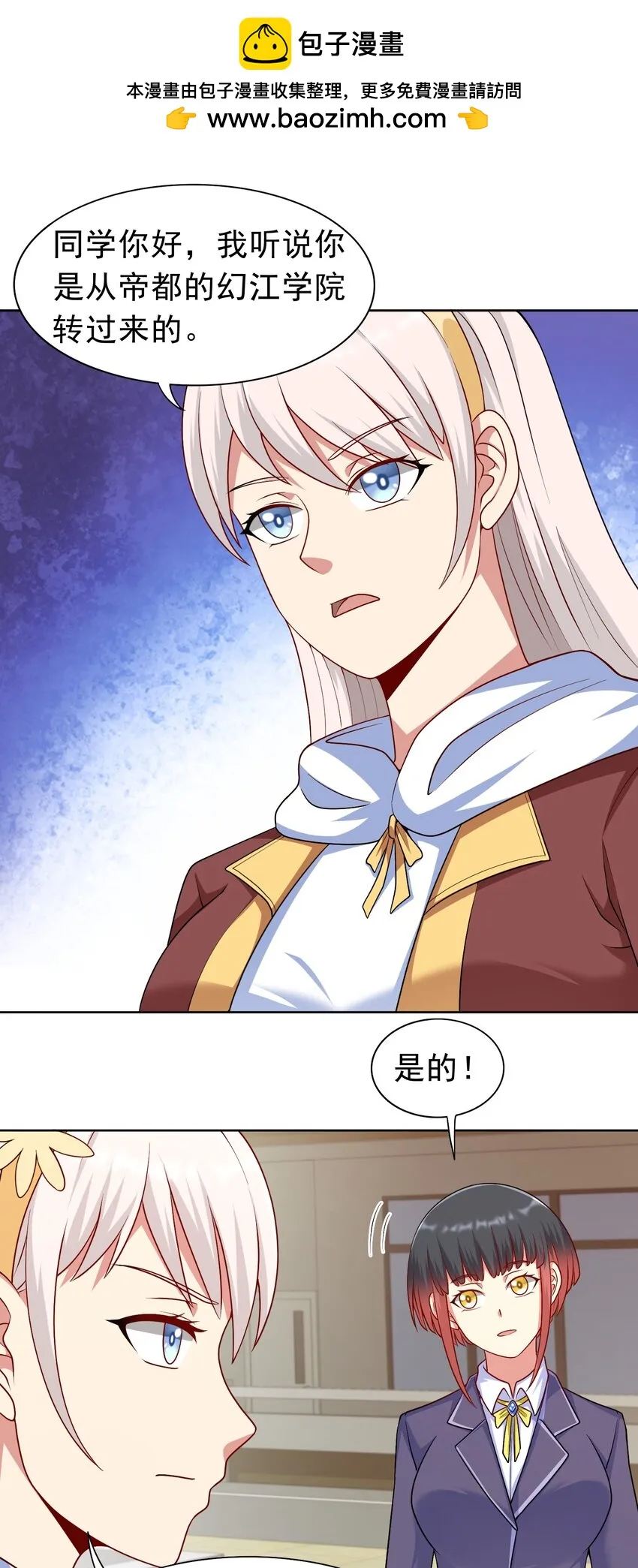 第35话 预备全国赛 第2页