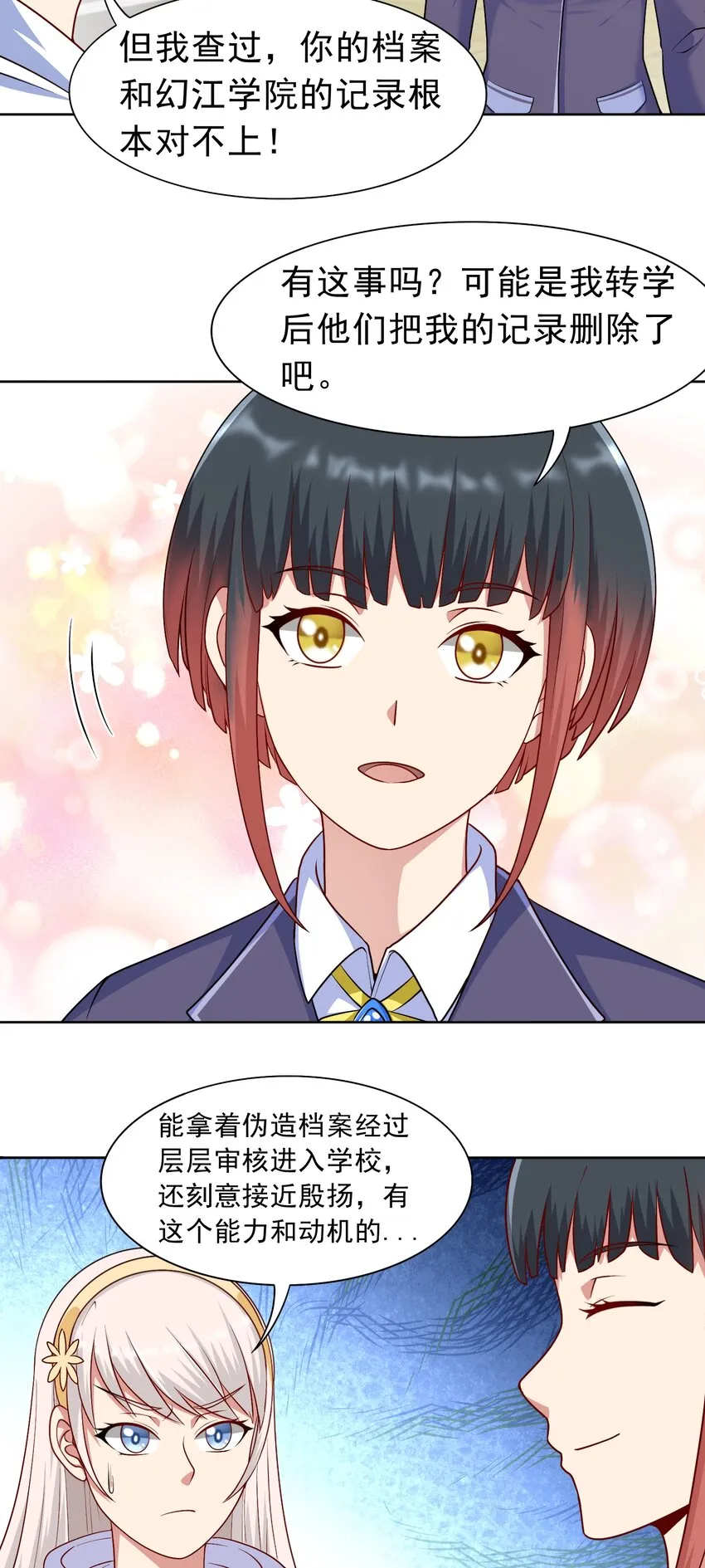 第35话 预备全国赛 第3页