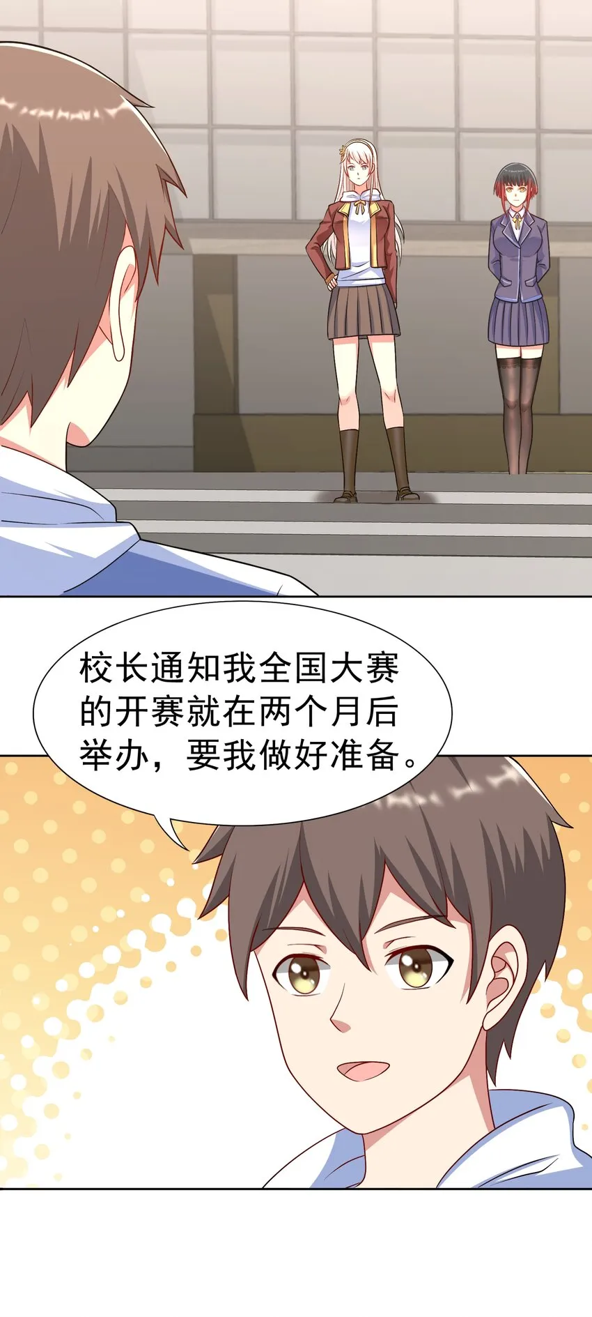 第35话 预备全国赛 第10页