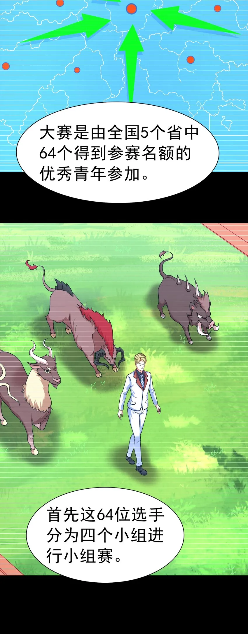 第35话 预备全国赛 第13页
