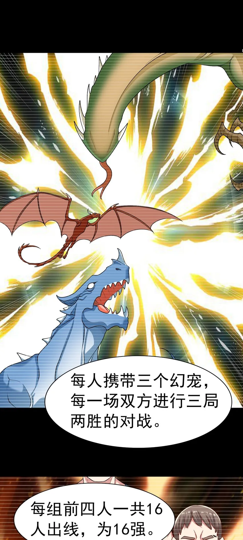 第35话 预备全国赛 第14页