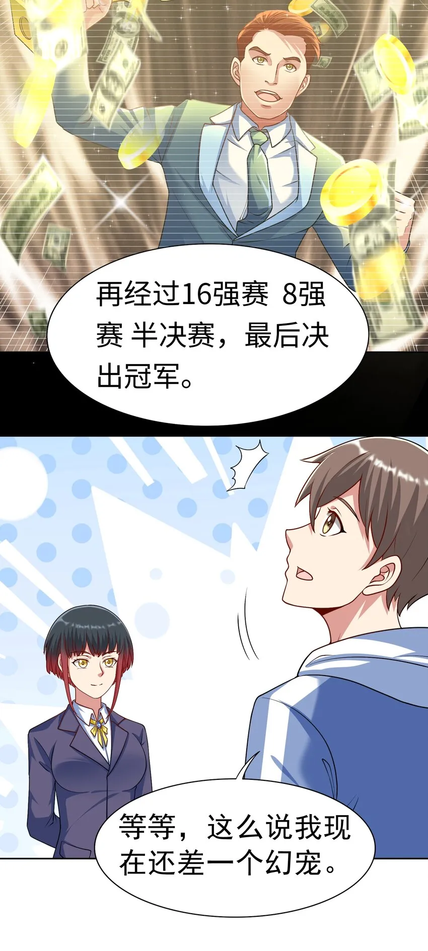 第35话 预备全国赛 第16页