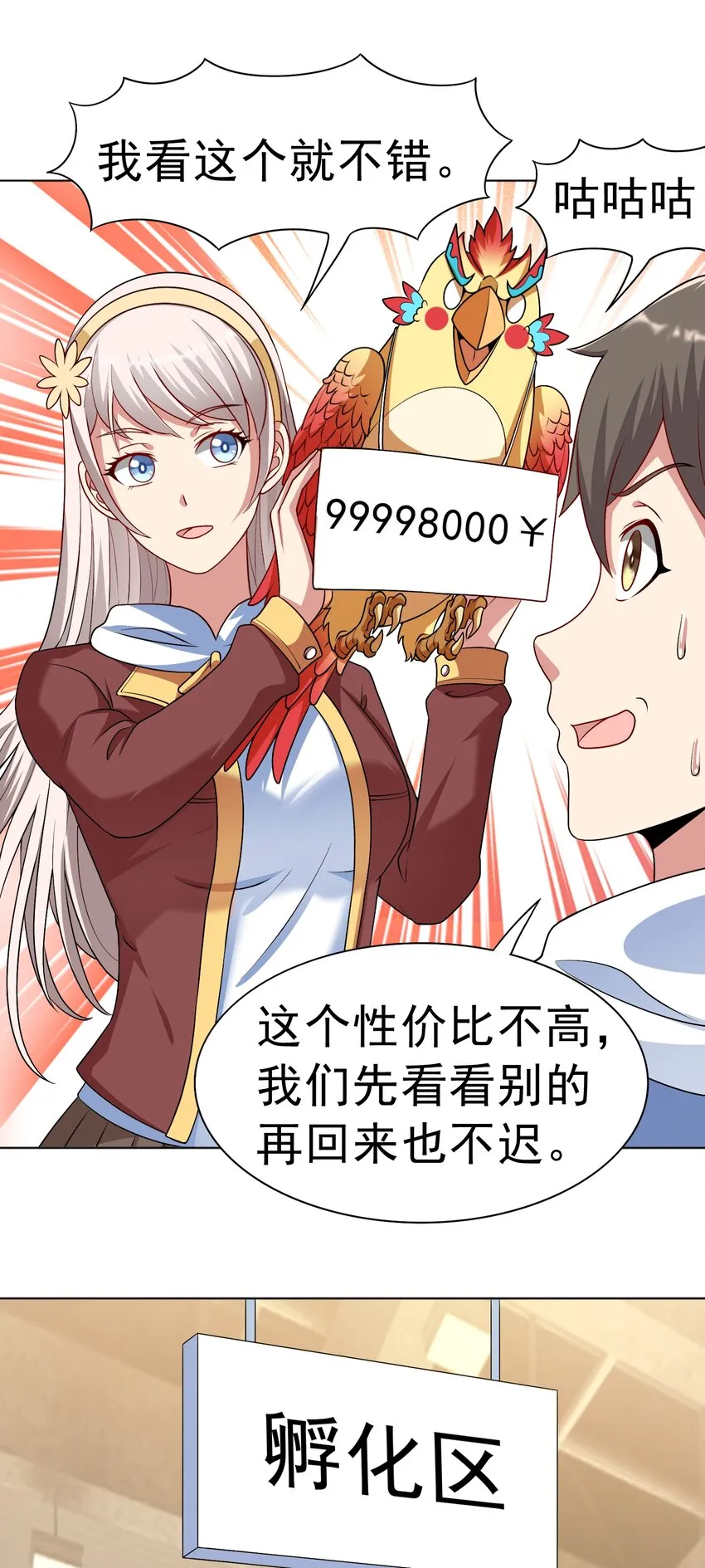 第35话 预备全国赛 第20页