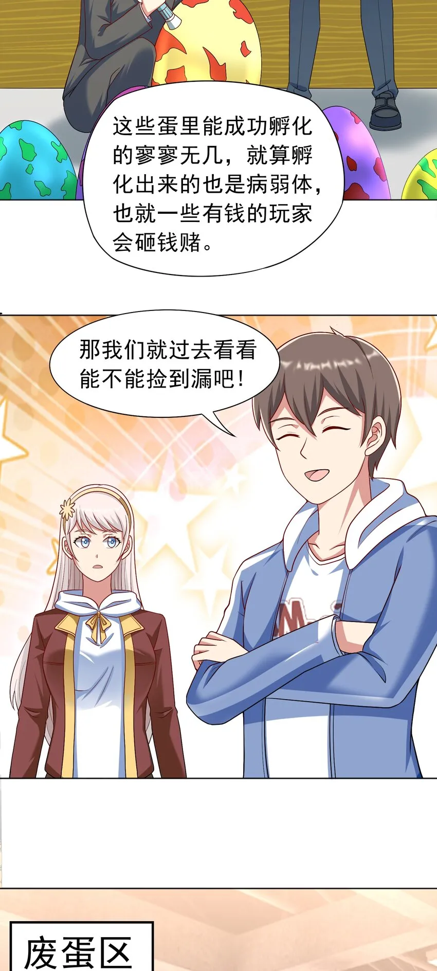 第35话 预备全国赛 第24页