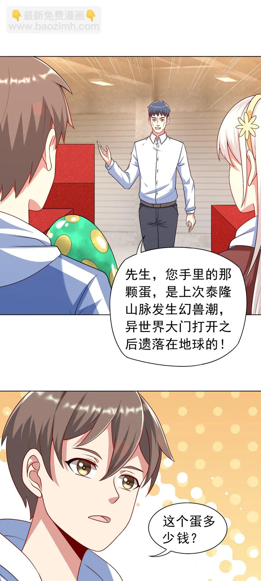 第35话 预备全国赛 第29页