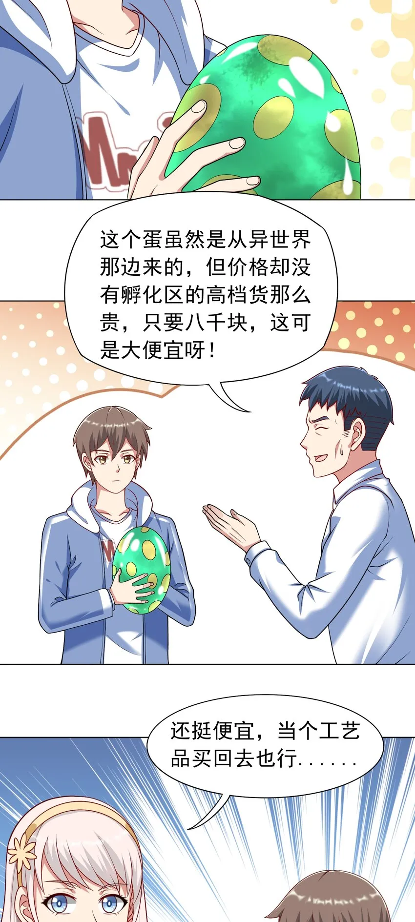 第35话 预备全国赛 第30页