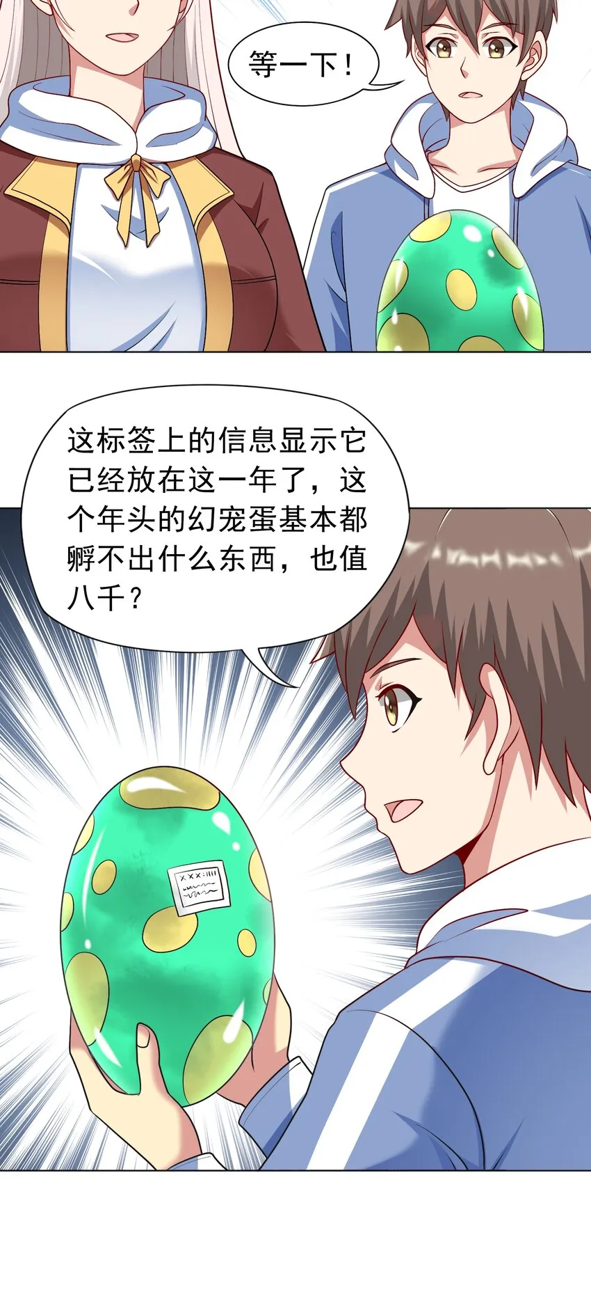 第35话 预备全国赛 第31页