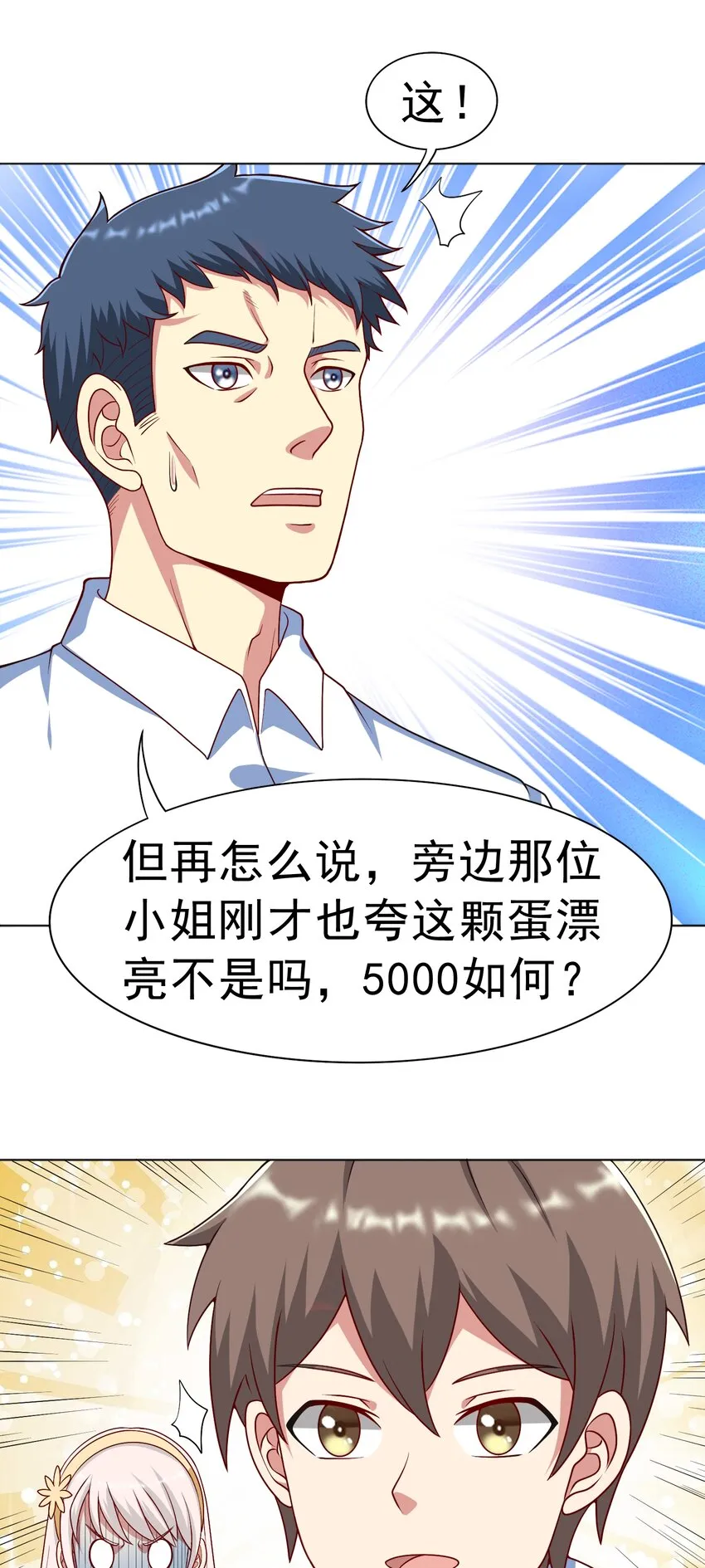 第35话 预备全国赛 第32页