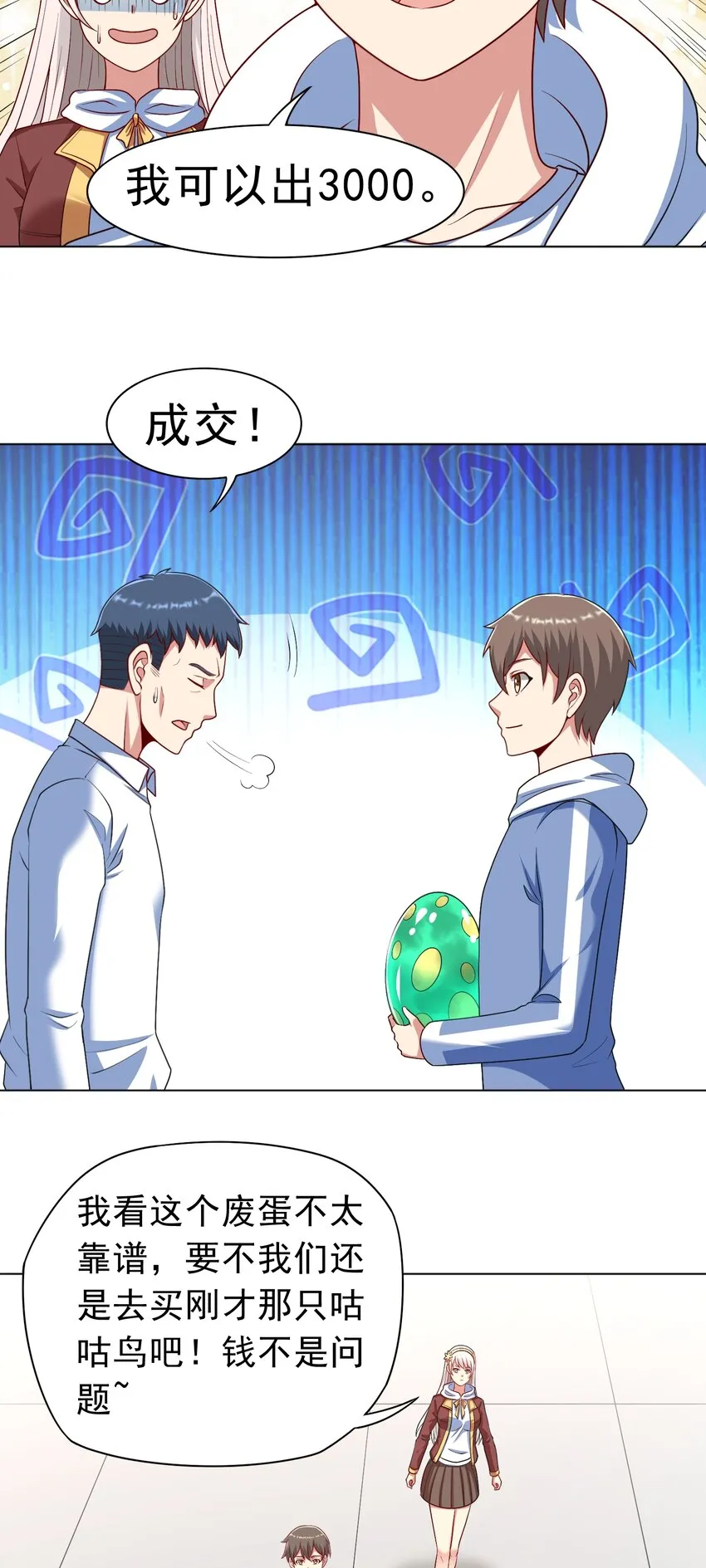 第35话 预备全国赛 第33页