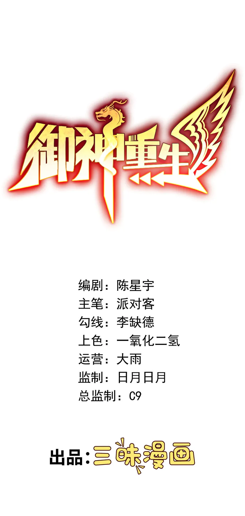 第34话 可疑人物+1 第1页