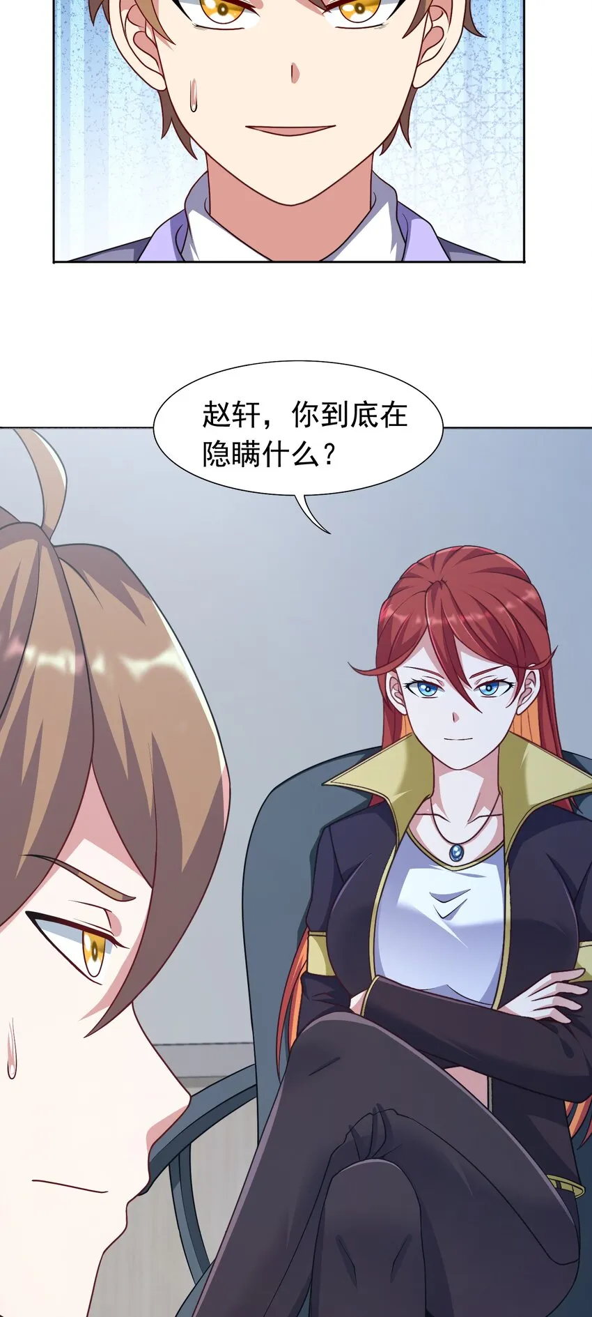 第34话 可疑人物+1 第4页