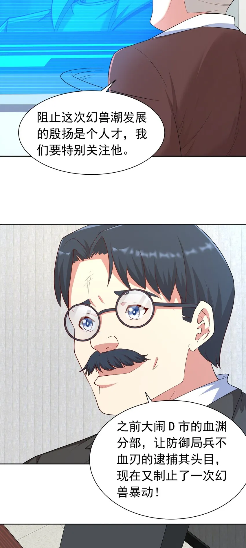 第34话 可疑人物+1 第20页