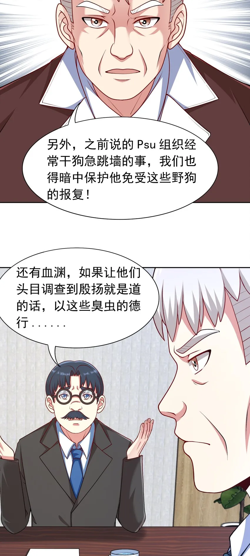 第34话 可疑人物+1 第23页