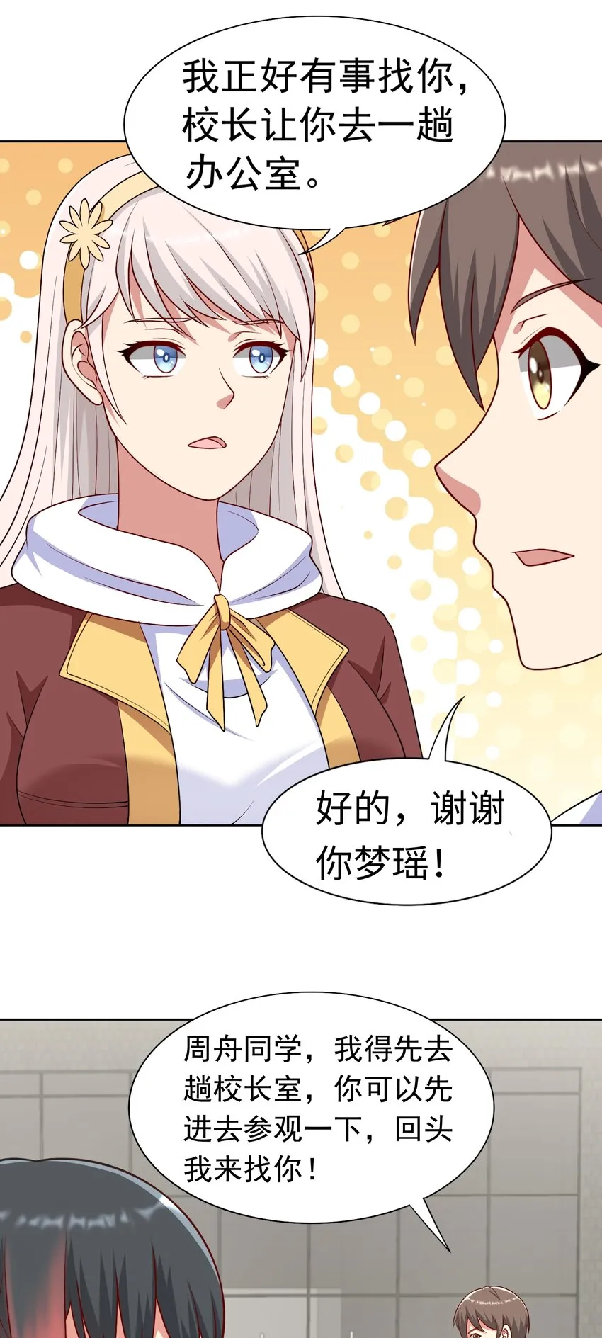 第34话 可疑人物+1 第37页