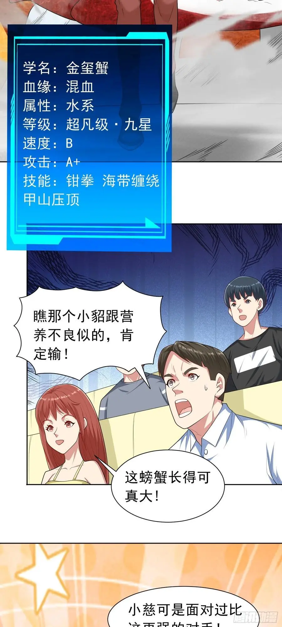 第40话 前世故人来 第26页