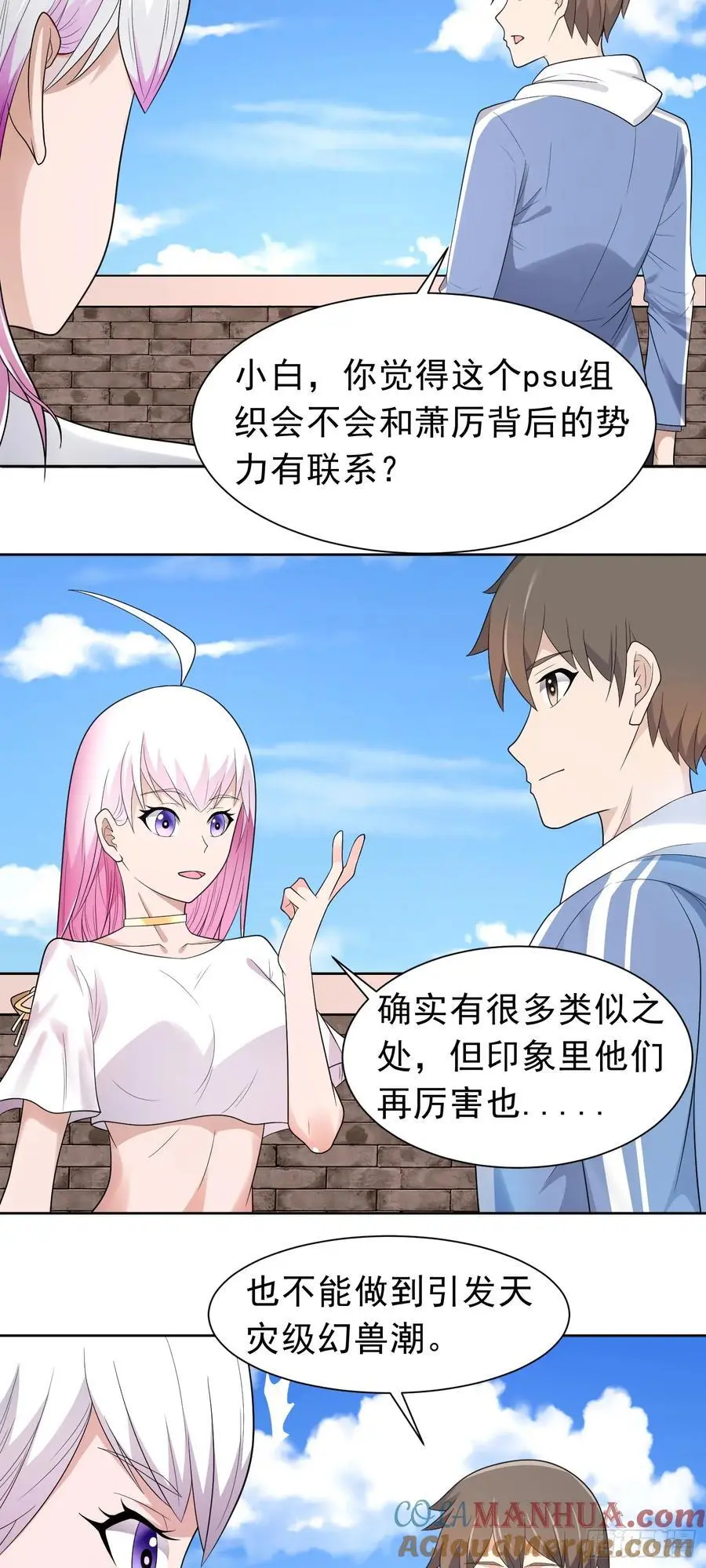 第39话 大师级测试 第3页