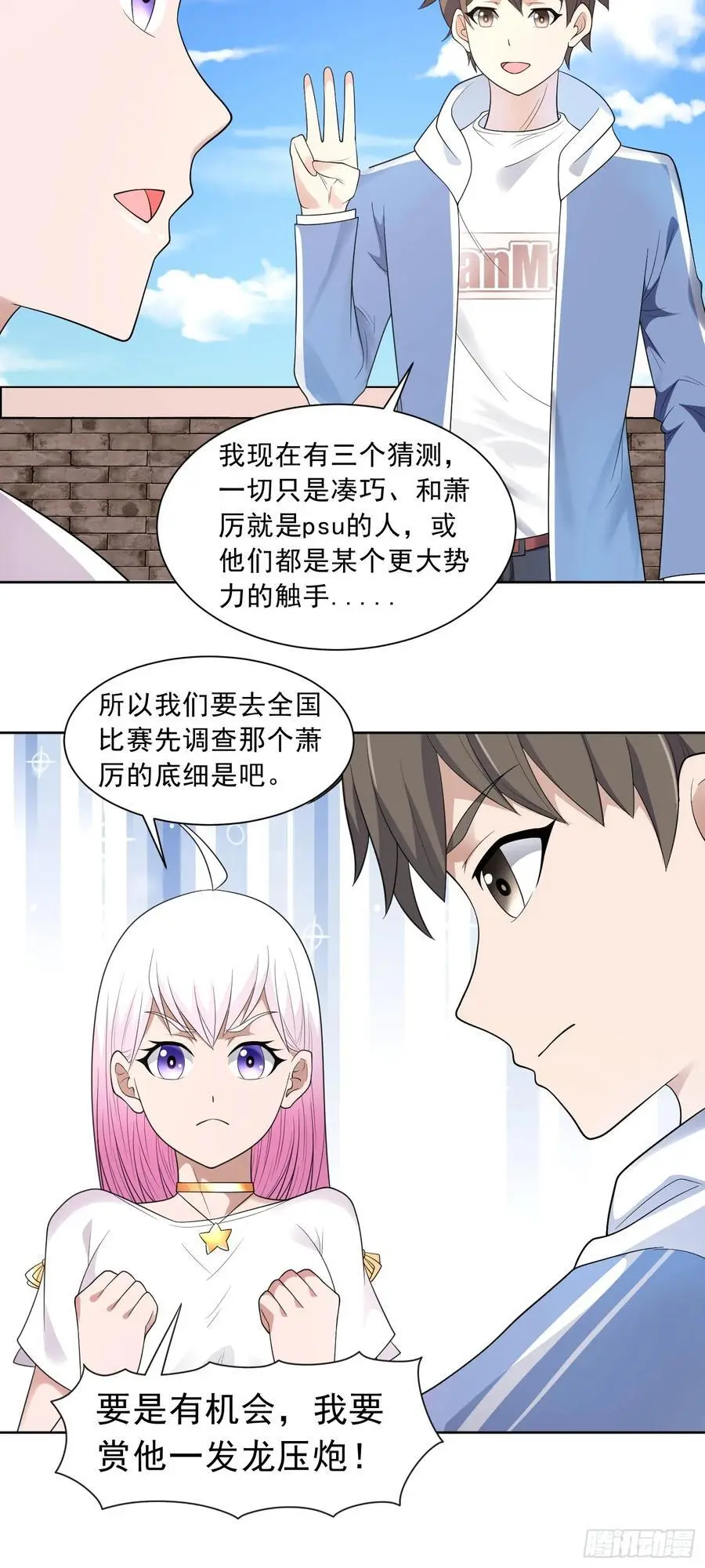 第39话 大师级测试 第4页