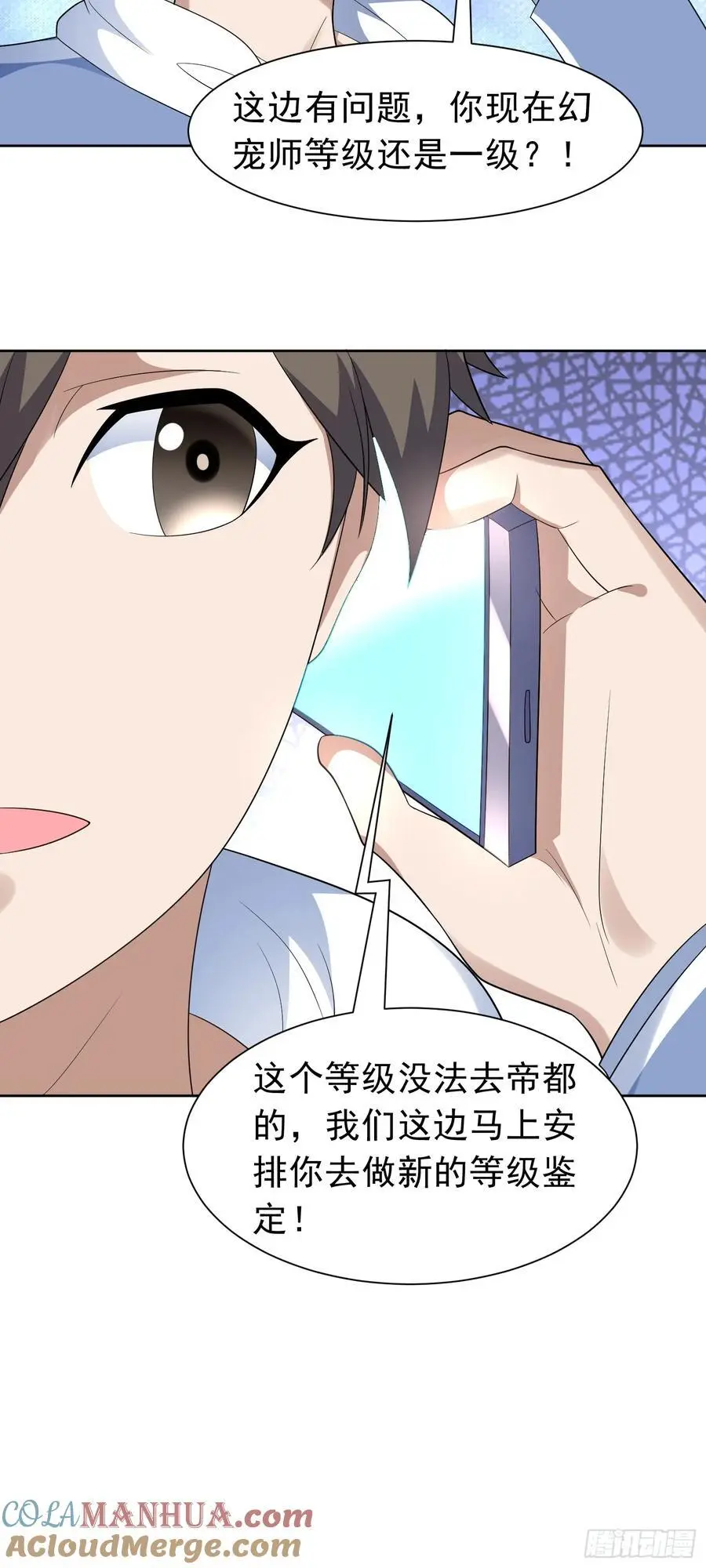 第39话 大师级测试 第7页