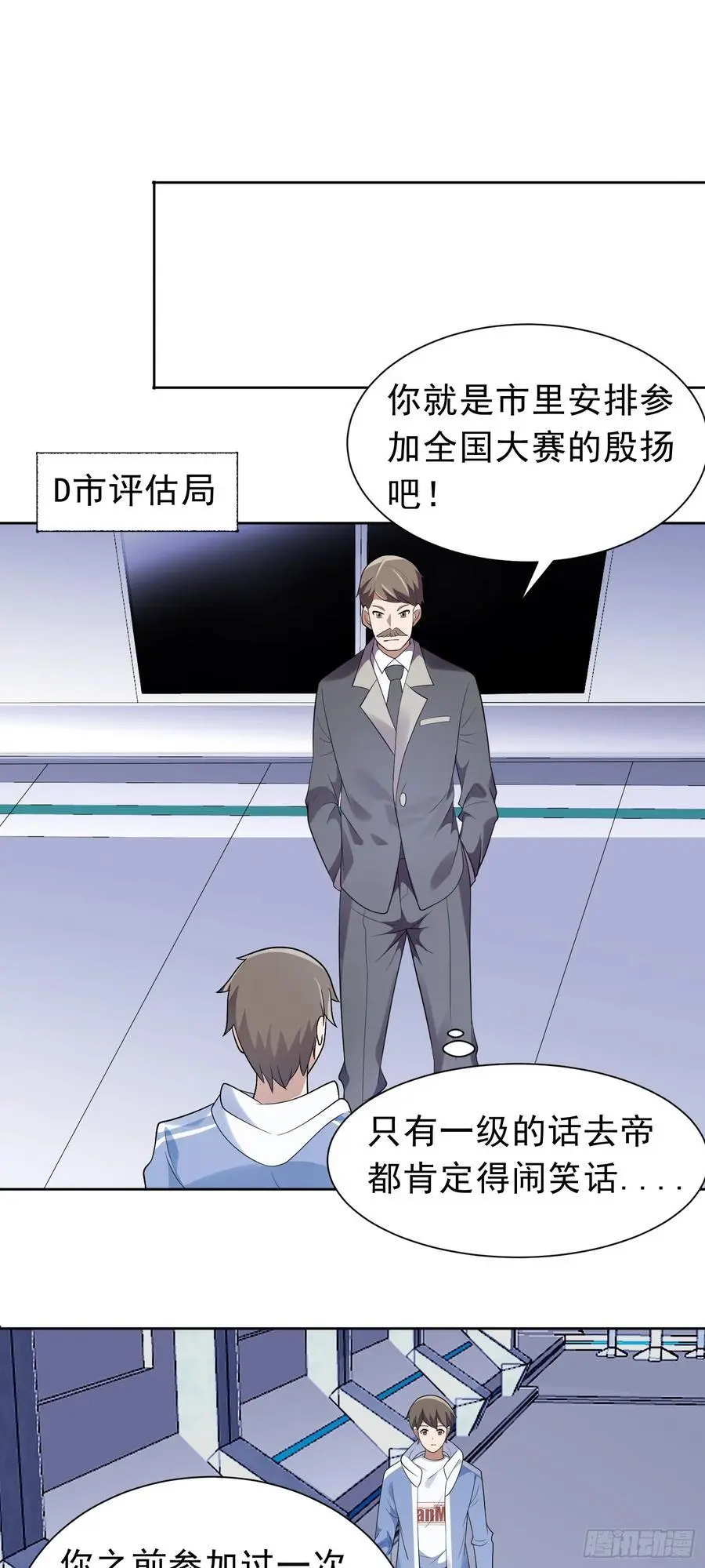 第39话 大师级测试 第8页