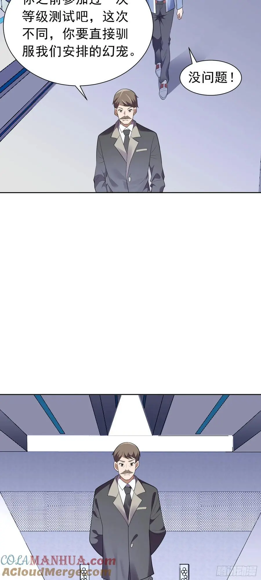 第39话 大师级测试 第9页