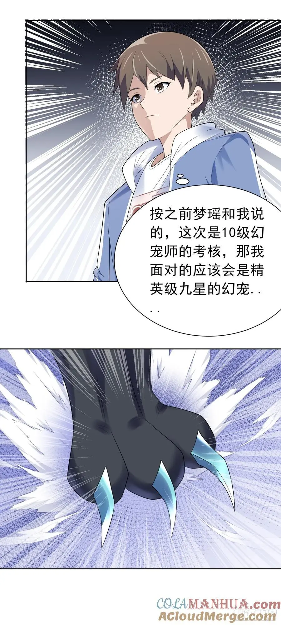 第39话 大师级测试 第13页