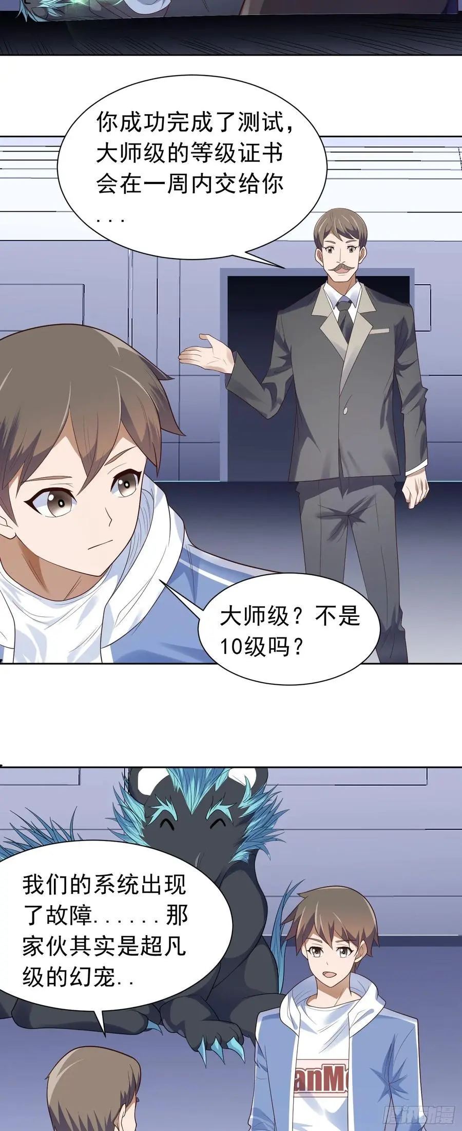 第39话 大师级测试 第18页