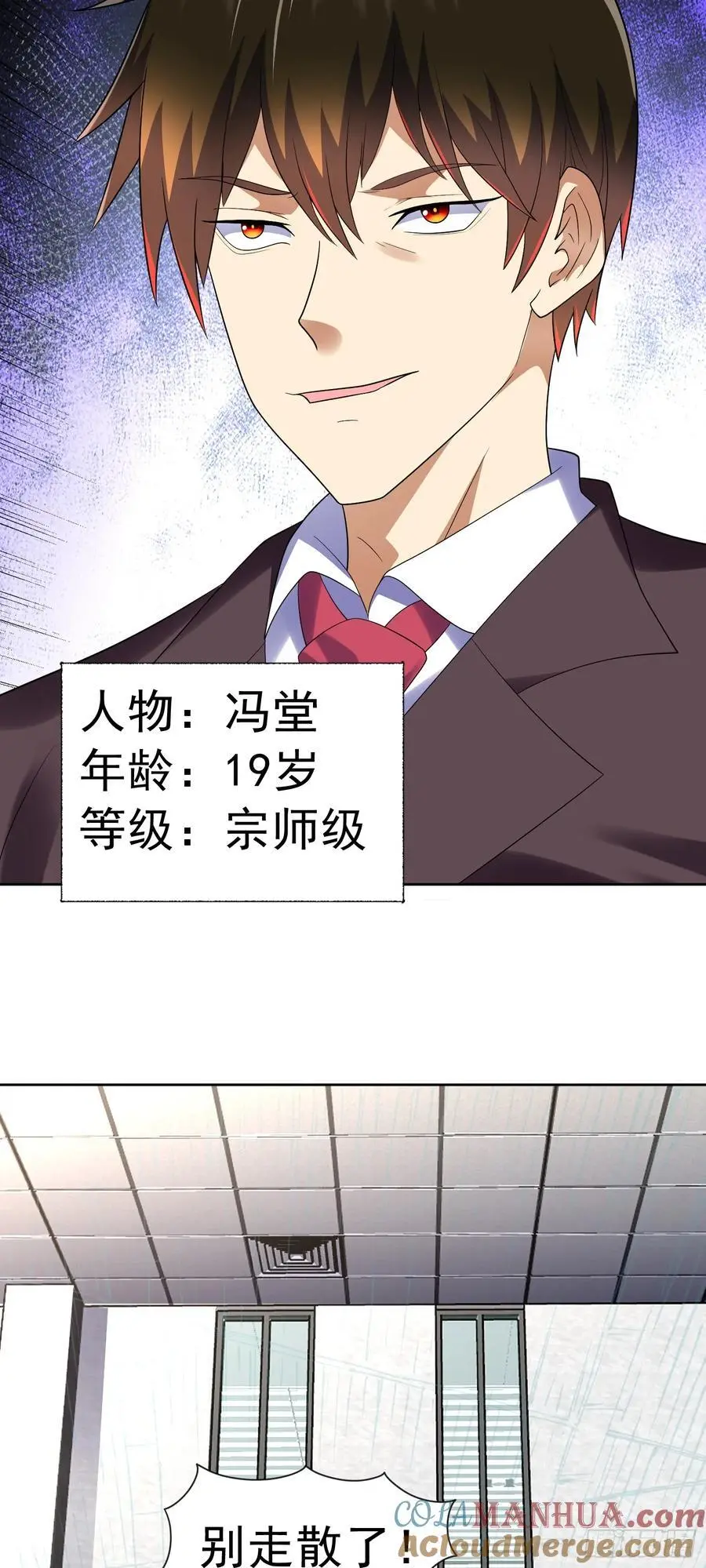 第39话 大师级测试 第27页