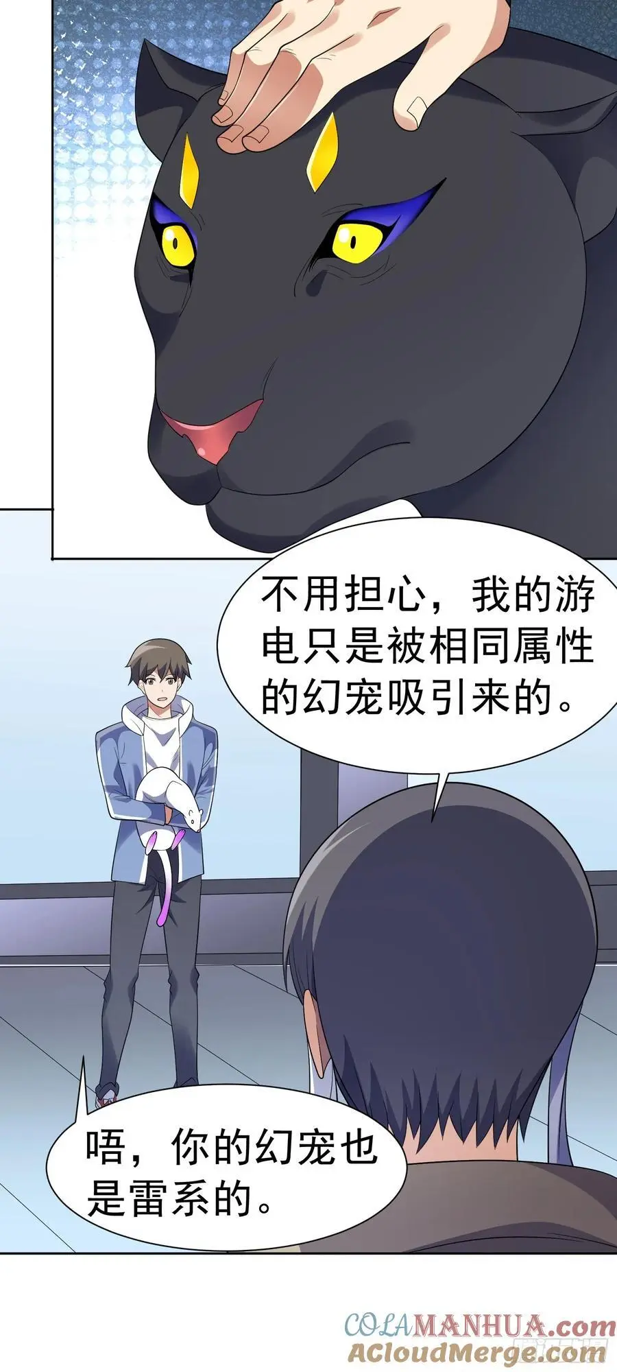 第39话 大师级测试 第31页