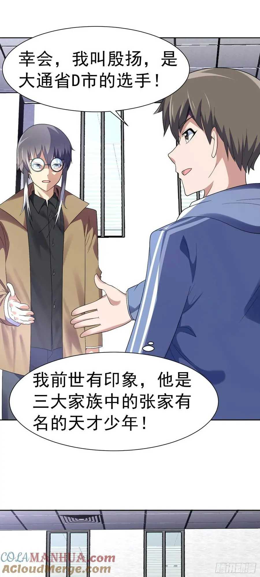 第39话 大师级测试 第33页